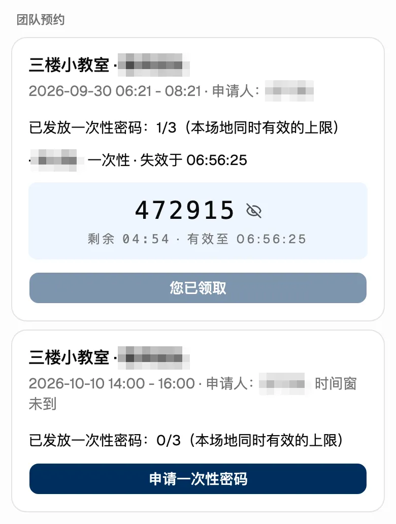 用户端：门锁密码