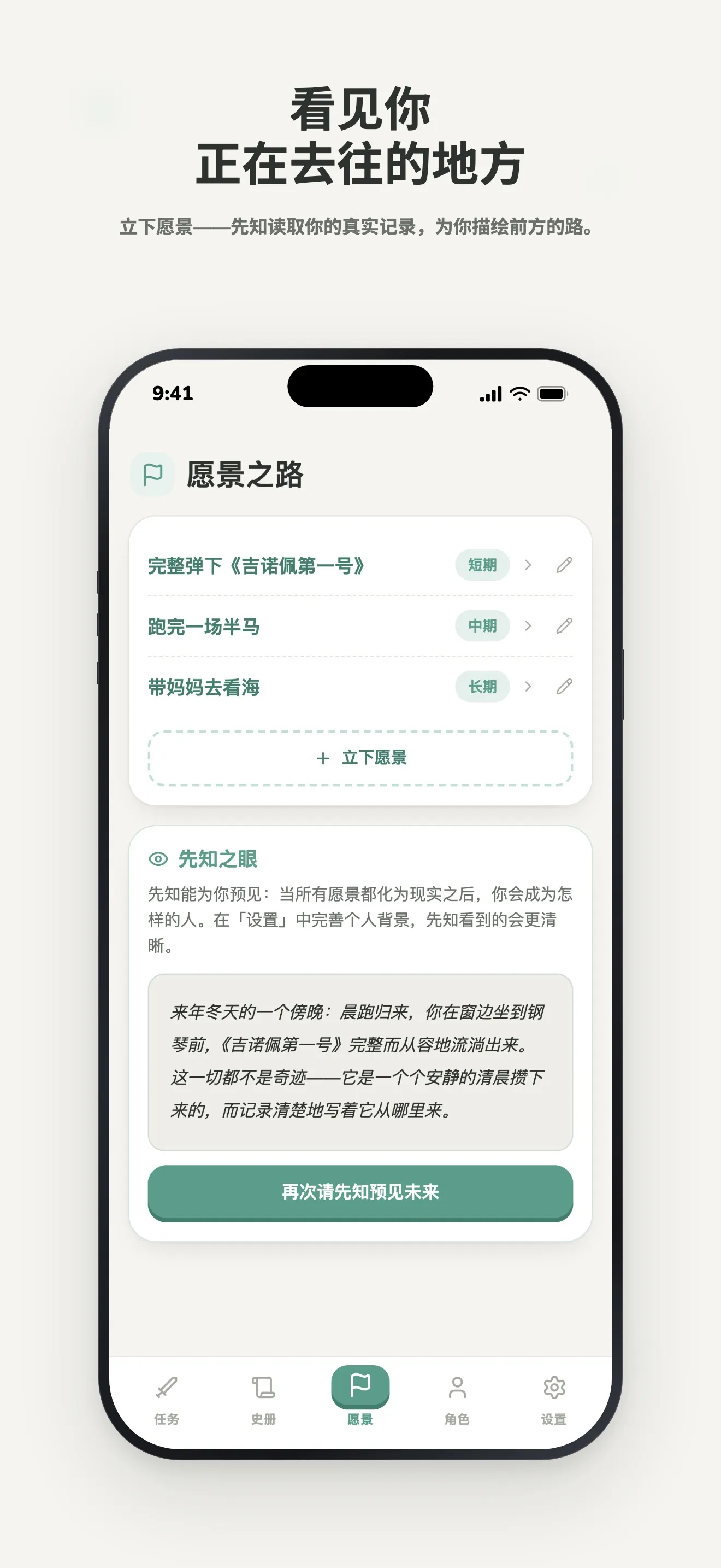 看见你正在去往的地方