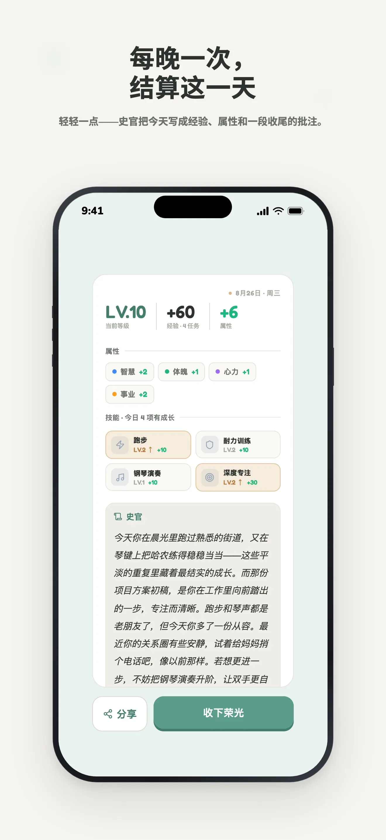 每晚一次，结算这一天