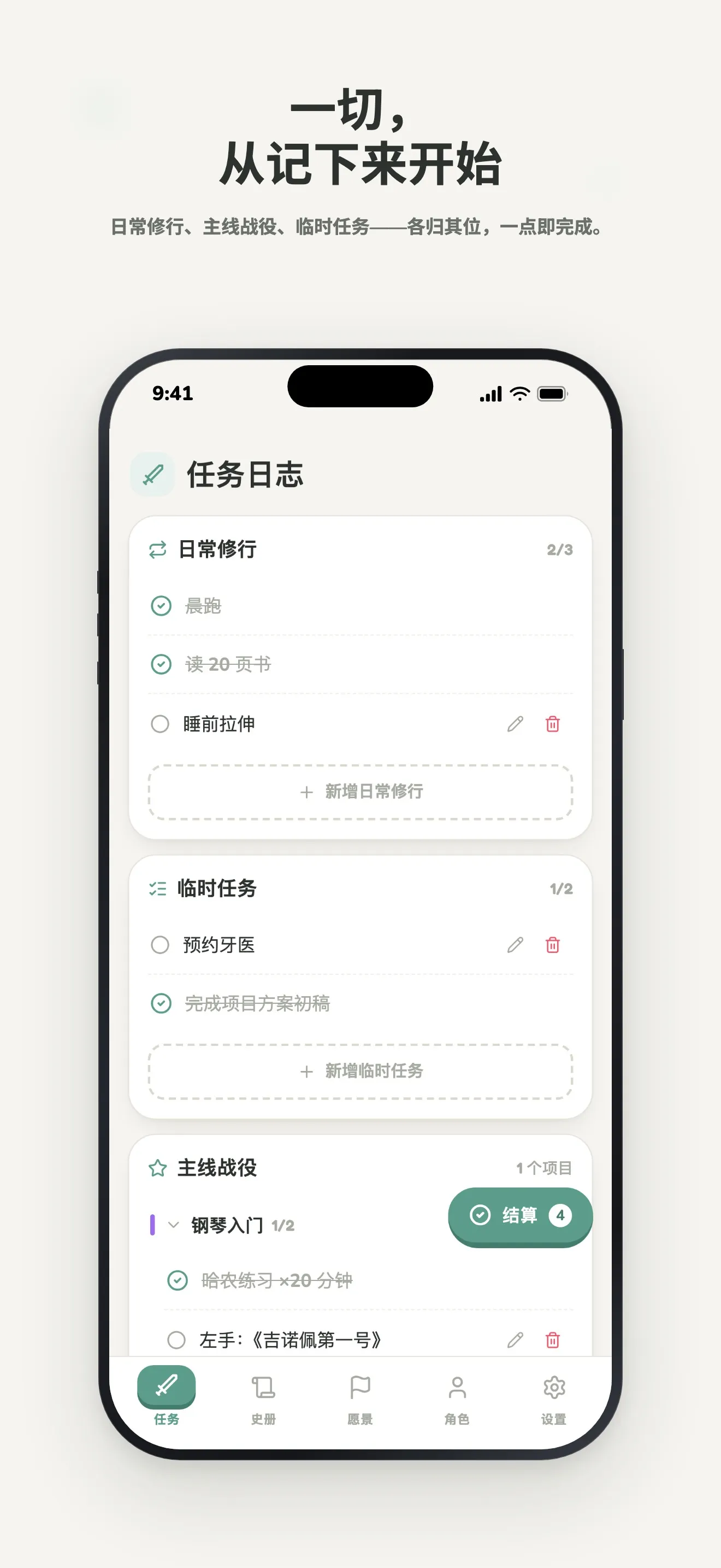 一切，从记下来开始
